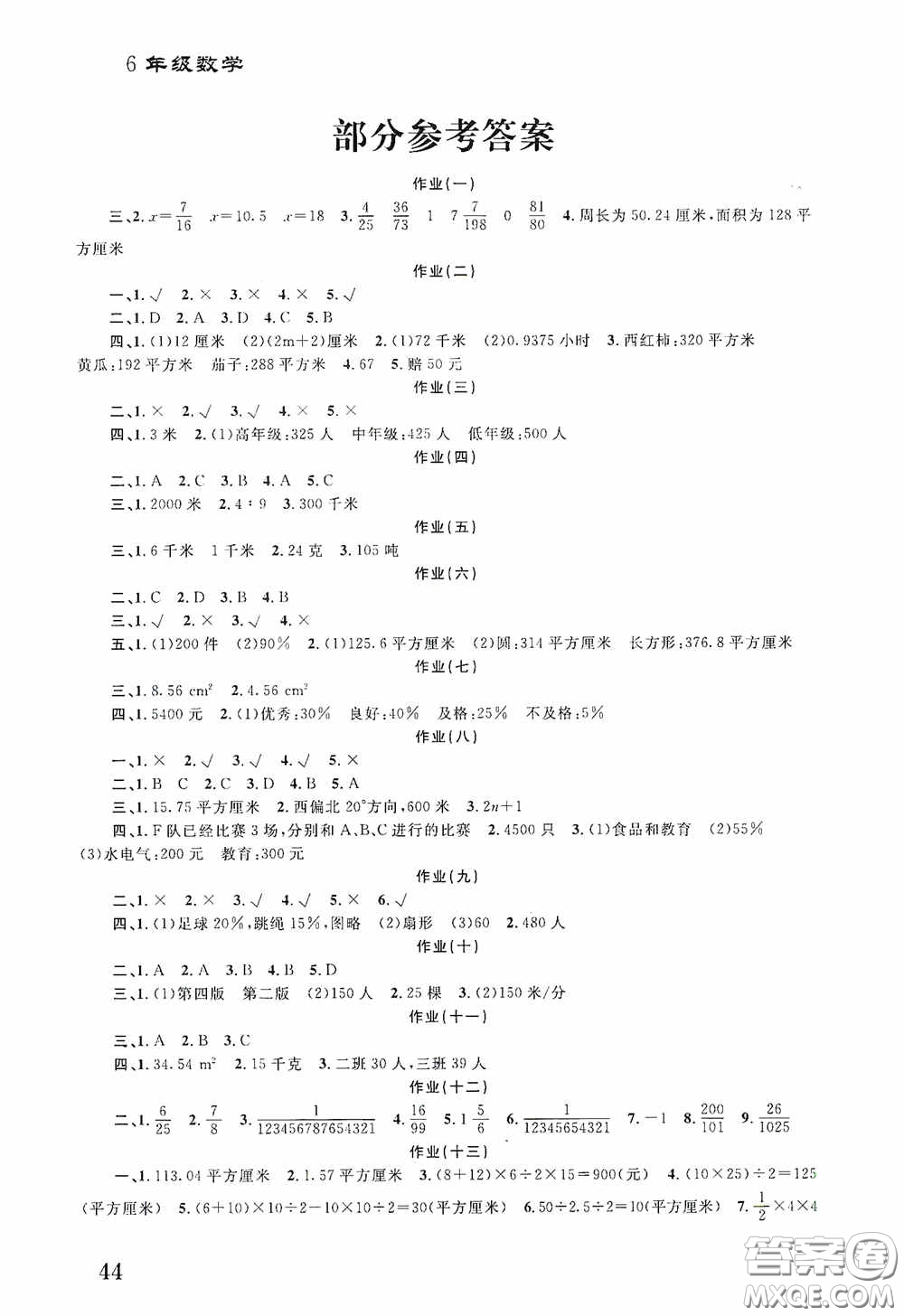 南京大學(xué)出版社2021學(xué)而優(yōu)寒假作業(yè)本培優(yōu)銜接六年級數(shù)學(xué)答案