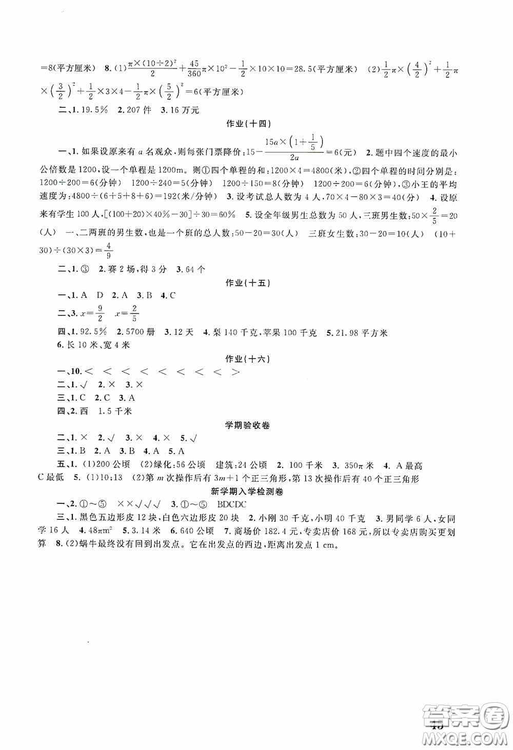 南京大學(xué)出版社2021學(xué)而優(yōu)寒假作業(yè)本培優(yōu)銜接六年級數(shù)學(xué)答案