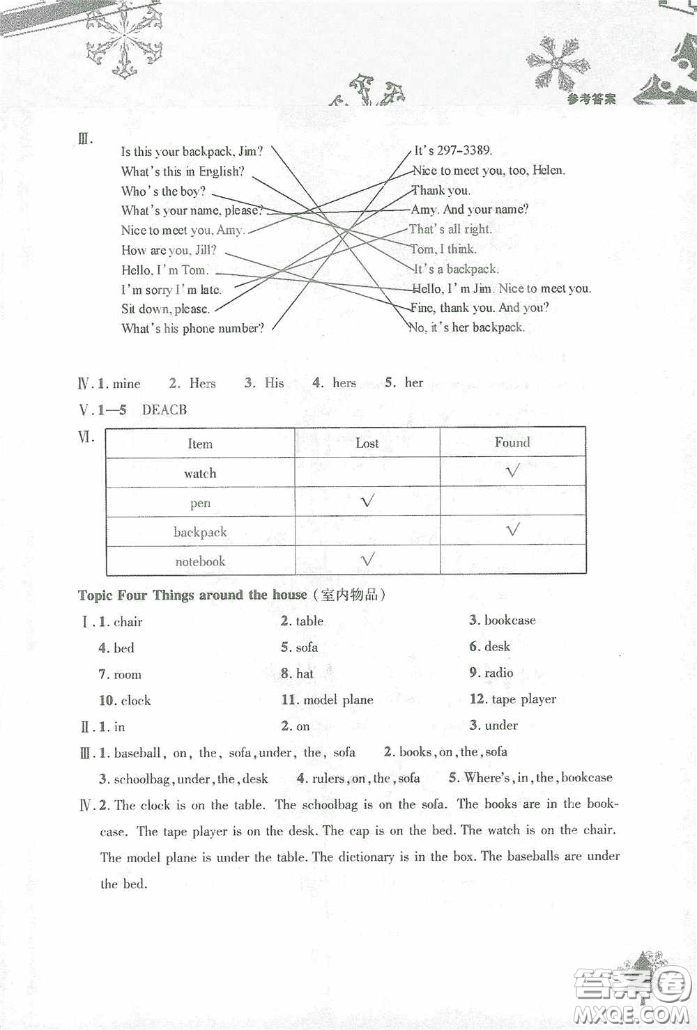 北京教育出版社2021寒假作業(yè)本英語七年級答案