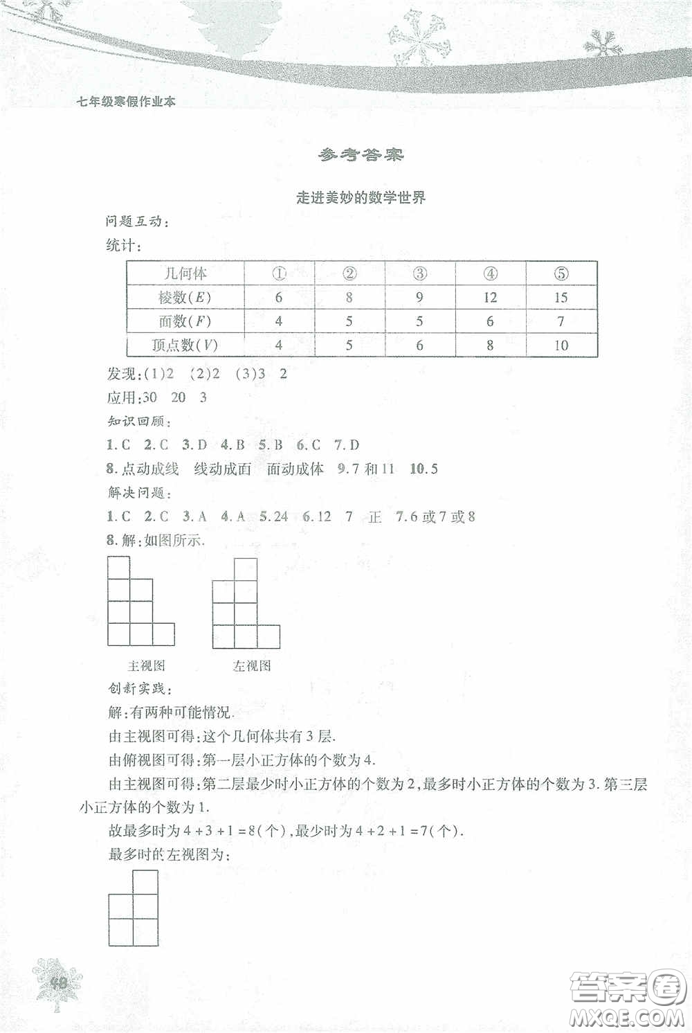 北京教育出版社2021寒假作業(yè)本數(shù)學(xué)七年級答案