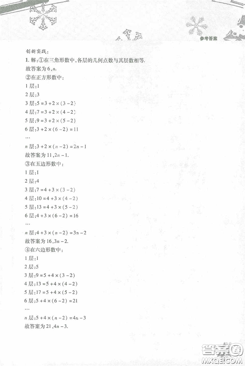 北京教育出版社2021寒假作業(yè)本數(shù)學(xué)七年級答案