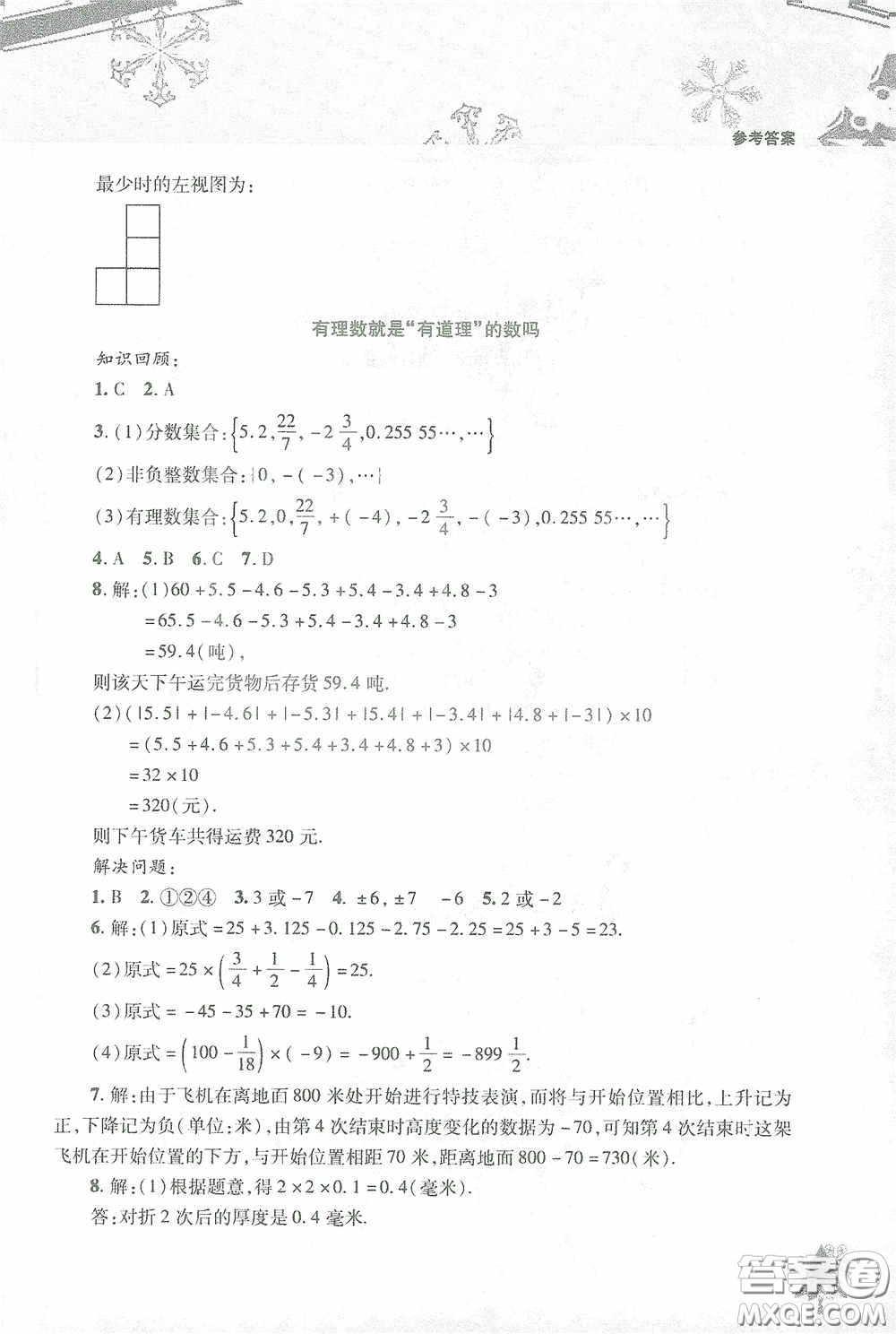 北京教育出版社2021寒假作業(yè)本數(shù)學(xué)七年級答案