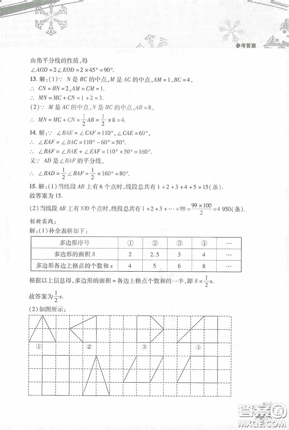 北京教育出版社2021寒假作業(yè)本數(shù)學(xué)七年級答案