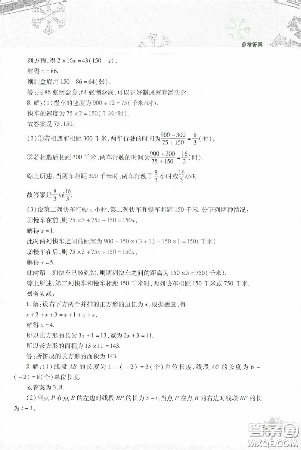 北京教育出版社2021寒假作業(yè)本數(shù)學(xué)七年級答案