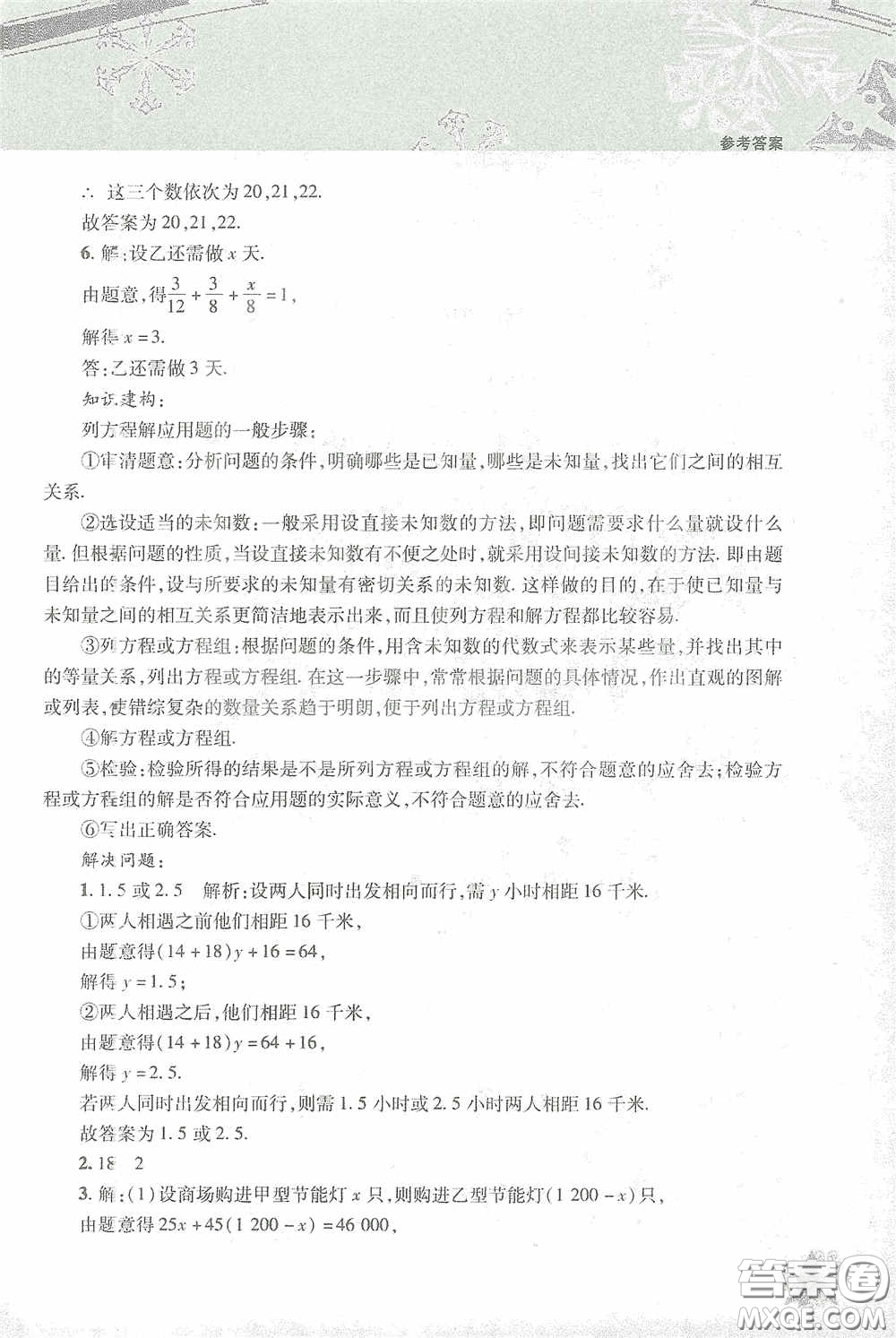 北京教育出版社2021寒假作業(yè)本數(shù)學(xué)七年級答案