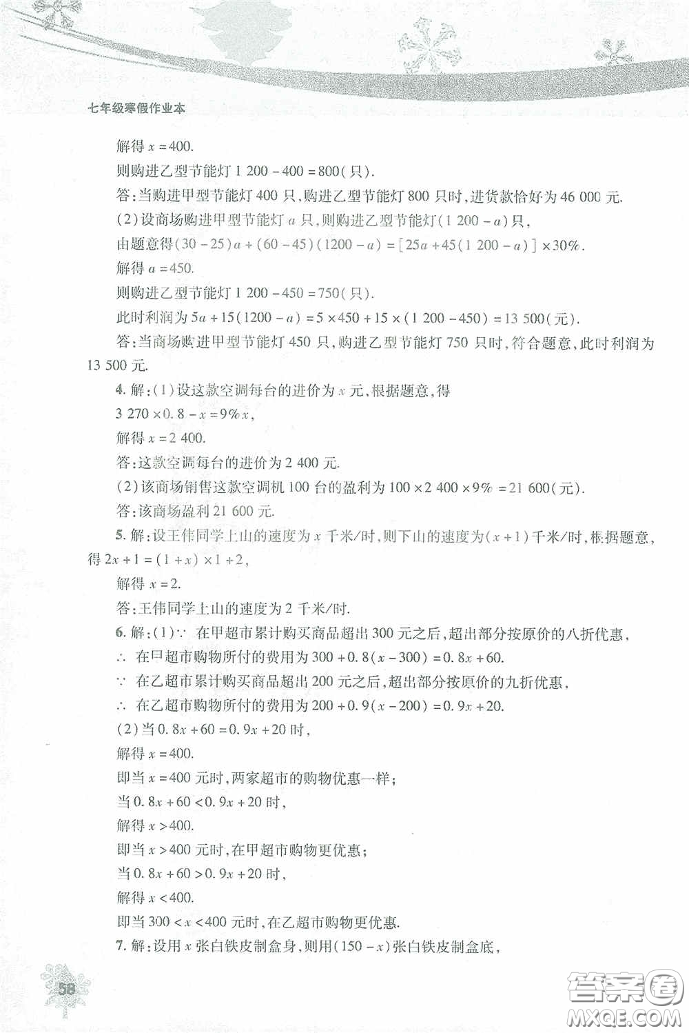 北京教育出版社2021寒假作業(yè)本數(shù)學(xué)七年級答案