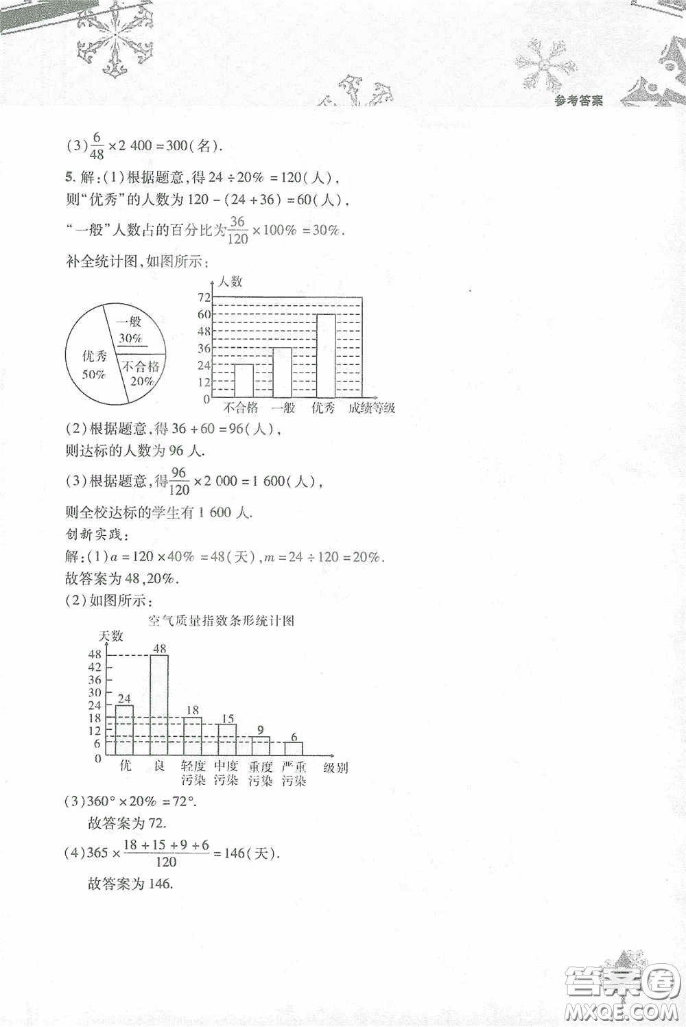 北京教育出版社2021寒假作業(yè)本數(shù)學(xué)七年級答案