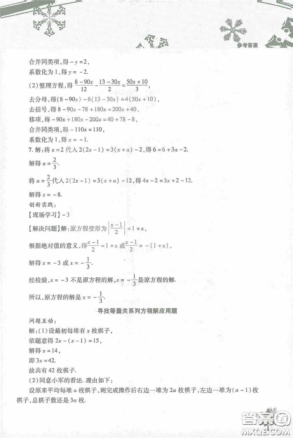 北京教育出版社2021寒假作業(yè)本數(shù)學(xué)七年級答案