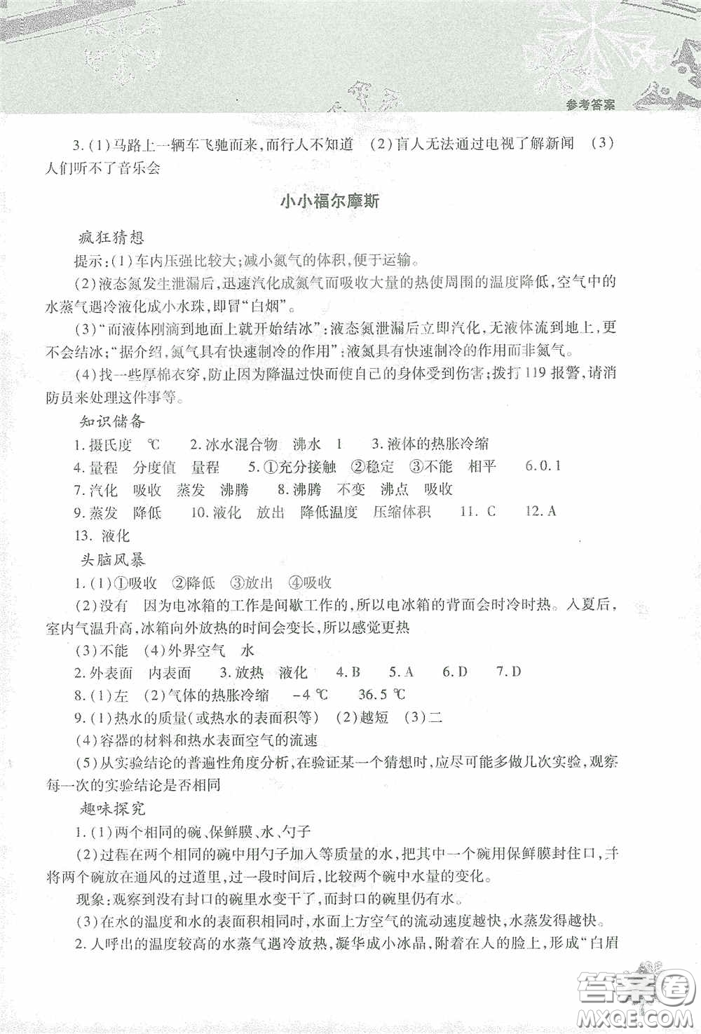 北京教育出版社2021寒假作業(yè)本物理八年級(jí)答案