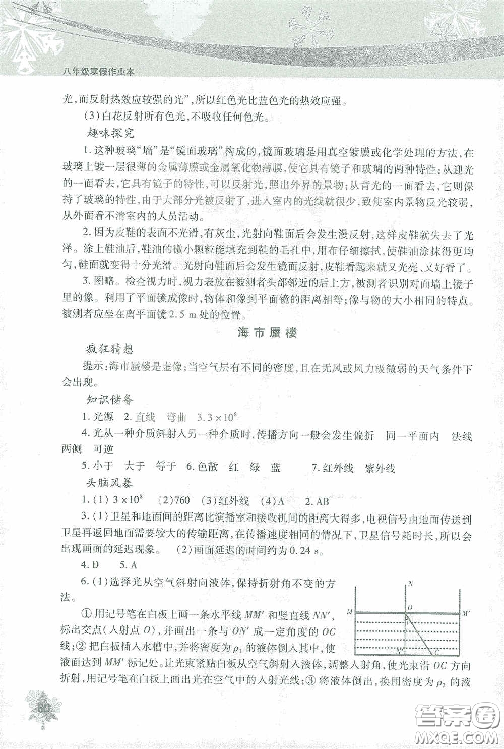 北京教育出版社2021寒假作業(yè)本物理八年級(jí)答案