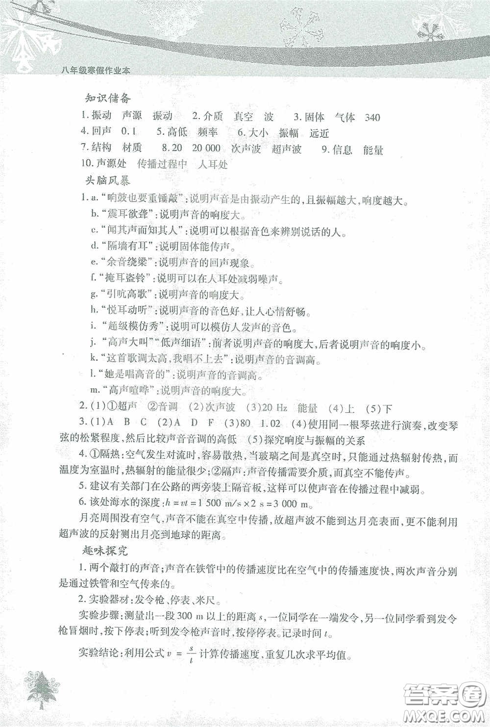 北京教育出版社2021寒假作業(yè)本物理八年級(jí)答案