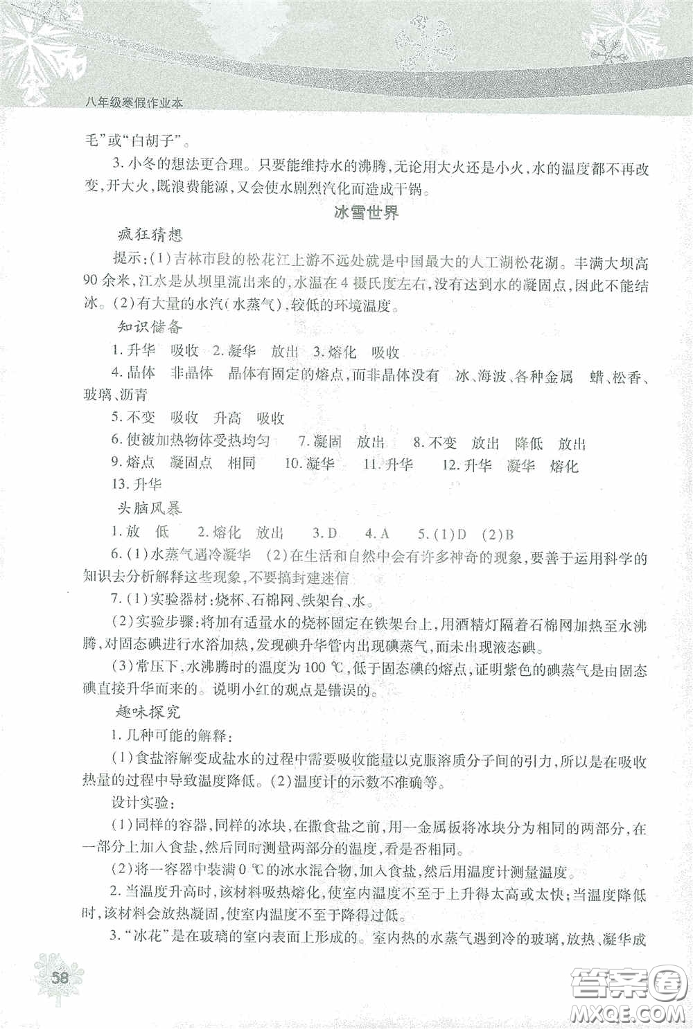 北京教育出版社2021寒假作業(yè)本物理八年級(jí)答案