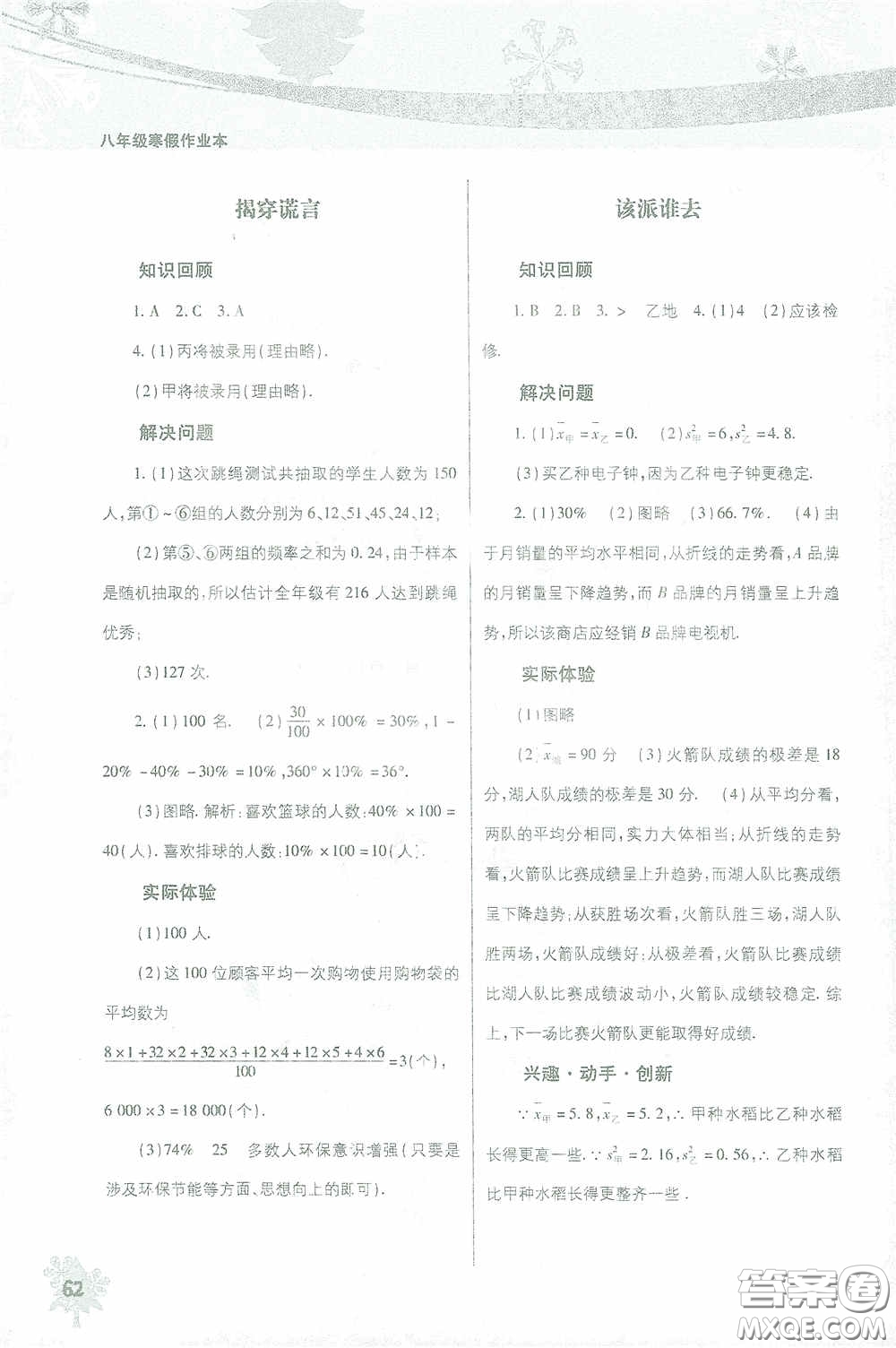 北京教育出版社2021寒假作業(yè)本數(shù)學(xué)八年級(jí)答案