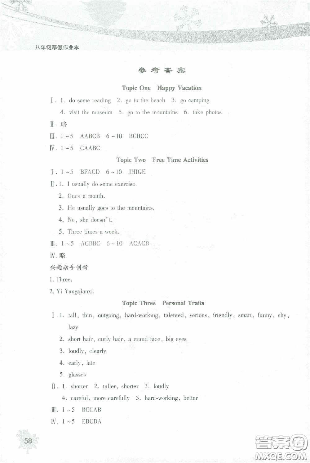 北京教育出版社2021寒假作業(yè)本英語八年級(jí)答案