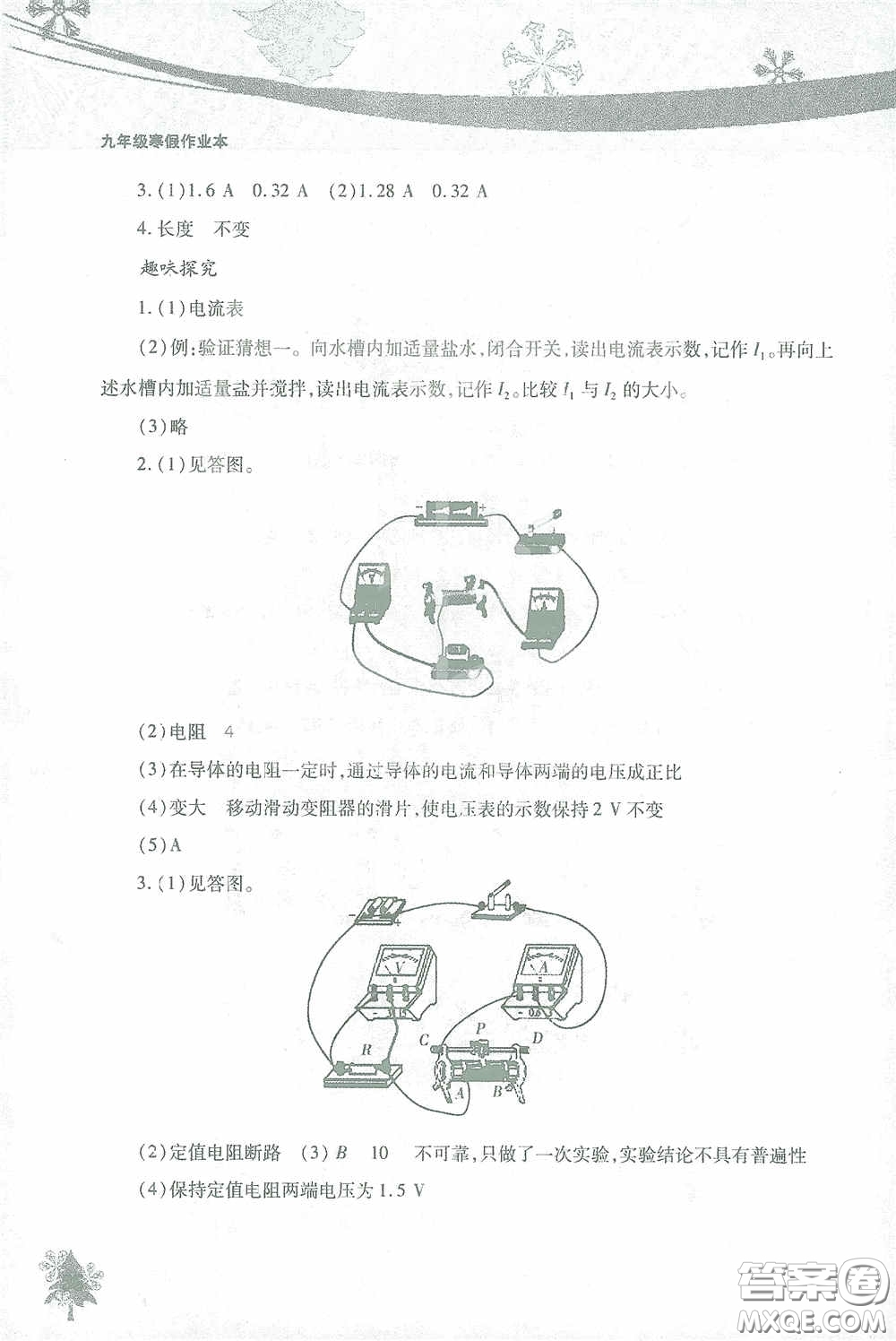 北京教育出版社2021寒假作業(yè)本物理九年級答案