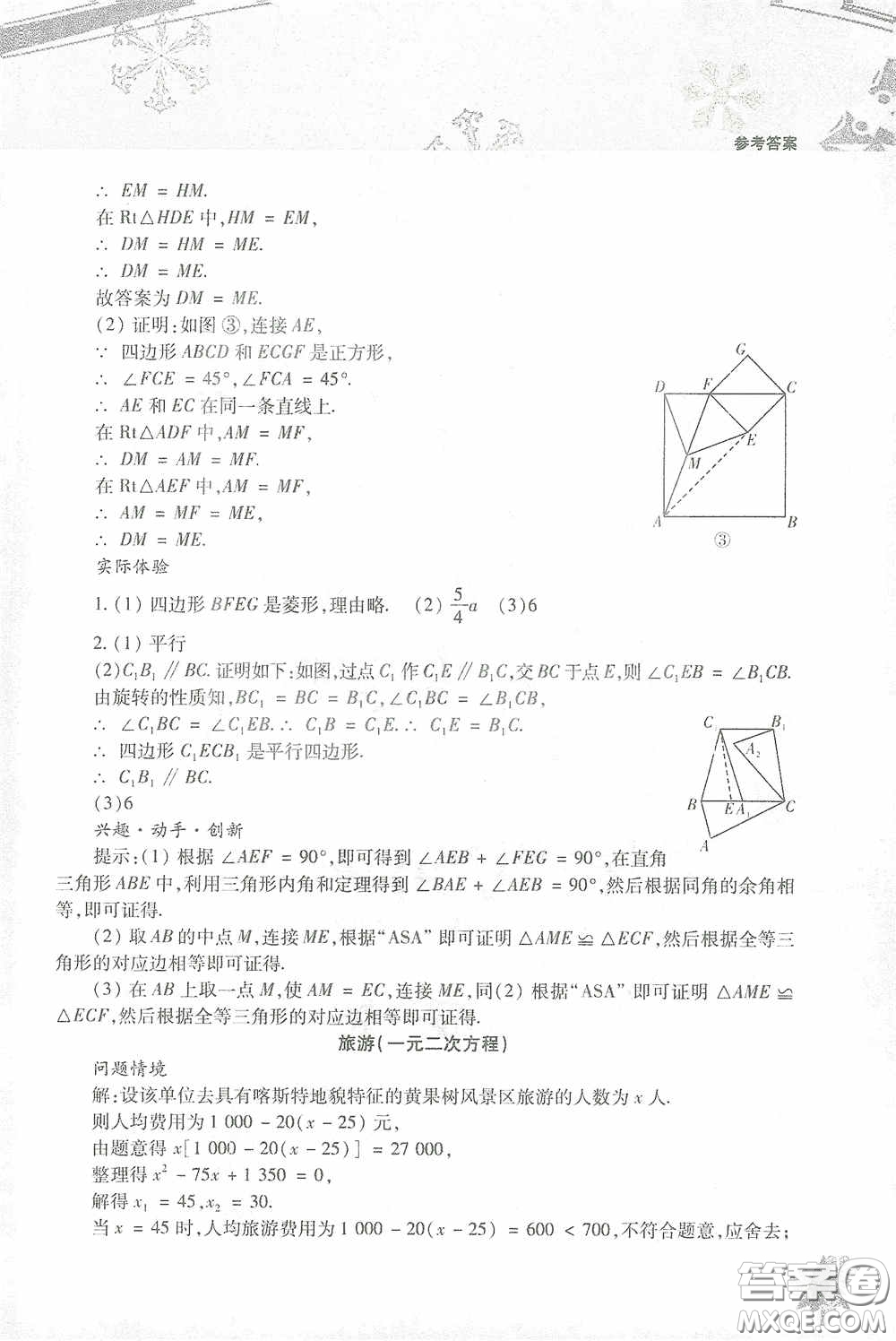 北京教育出版社2021寒假作業(yè)本數(shù)學(xué)九年級(jí)答案