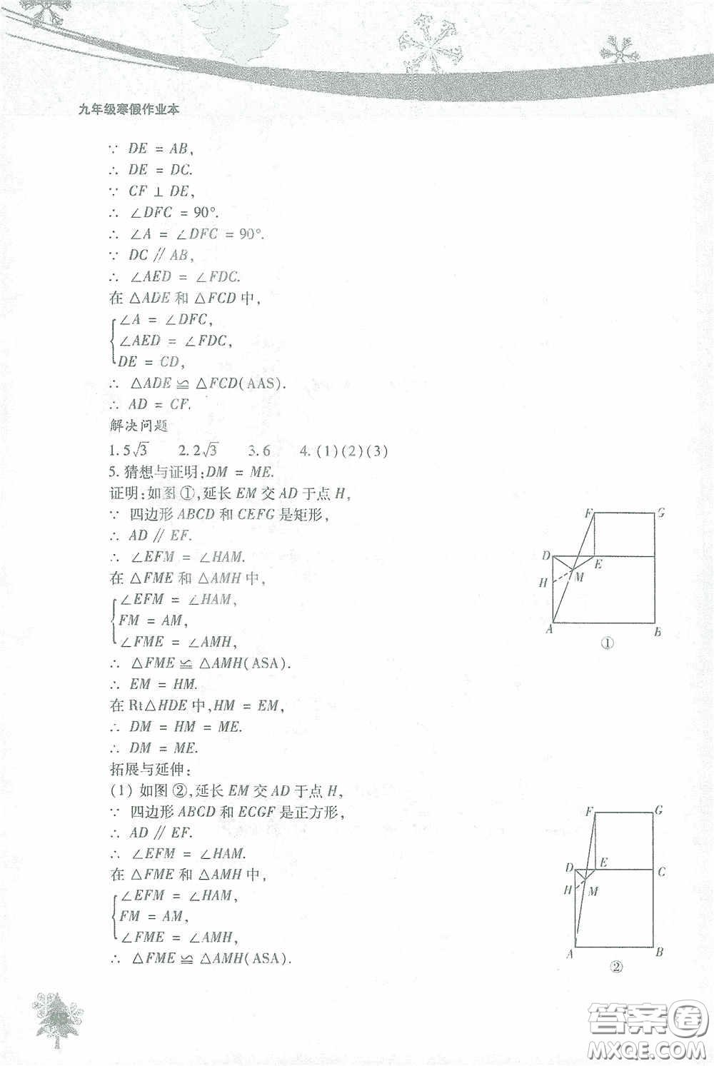 北京教育出版社2021寒假作業(yè)本數(shù)學(xué)九年級(jí)答案