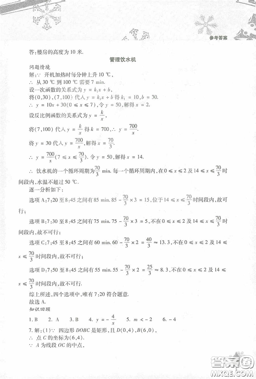 北京教育出版社2021寒假作業(yè)本數(shù)學(xué)九年級(jí)答案