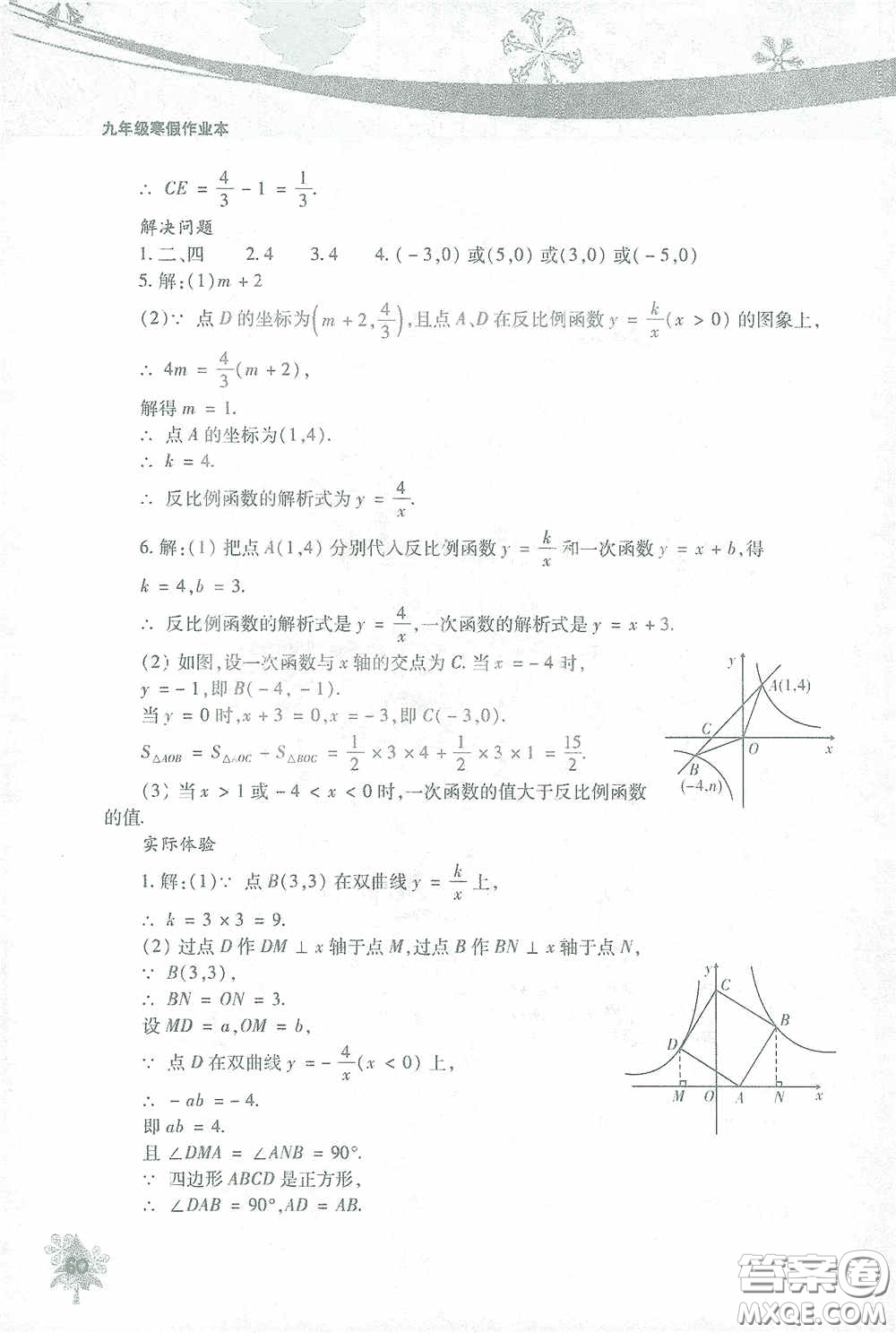 北京教育出版社2021寒假作業(yè)本數(shù)學(xué)九年級(jí)答案