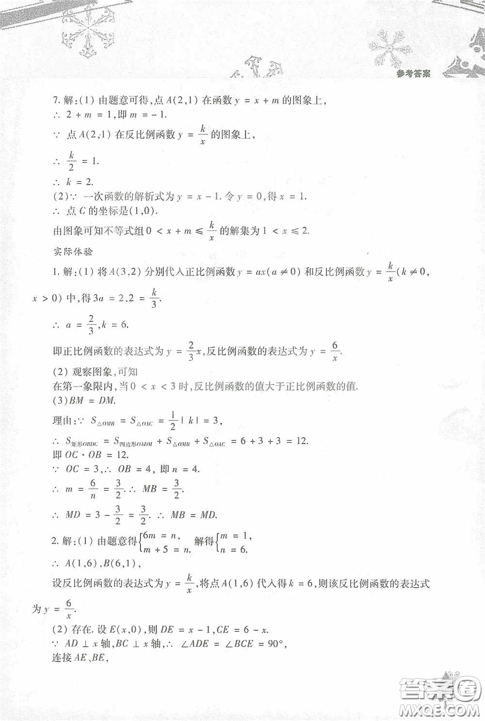 北京教育出版社2021寒假作業(yè)本數(shù)學(xué)九年級(jí)答案