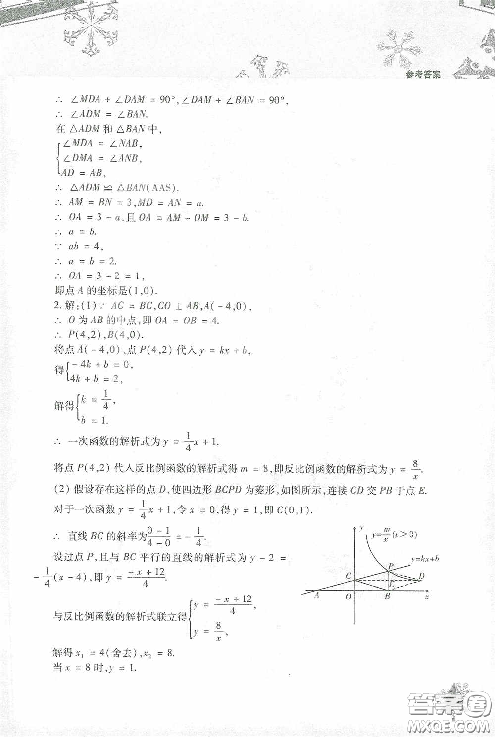 北京教育出版社2021寒假作業(yè)本數(shù)學(xué)九年級(jí)答案