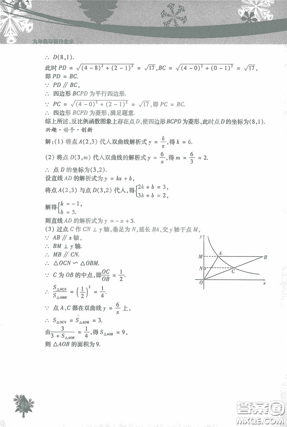 北京教育出版社2021寒假作業(yè)本數(shù)學(xué)九年級(jí)答案