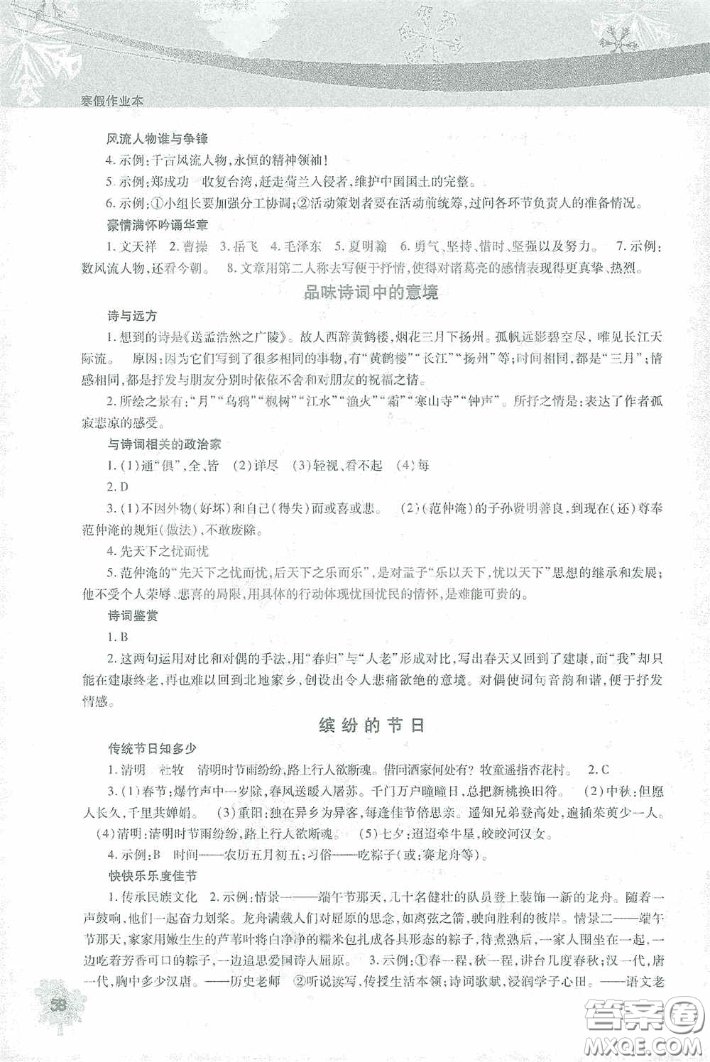 北京教育出版社2021寒假作業(yè)本語(yǔ)文九年級(jí)答案