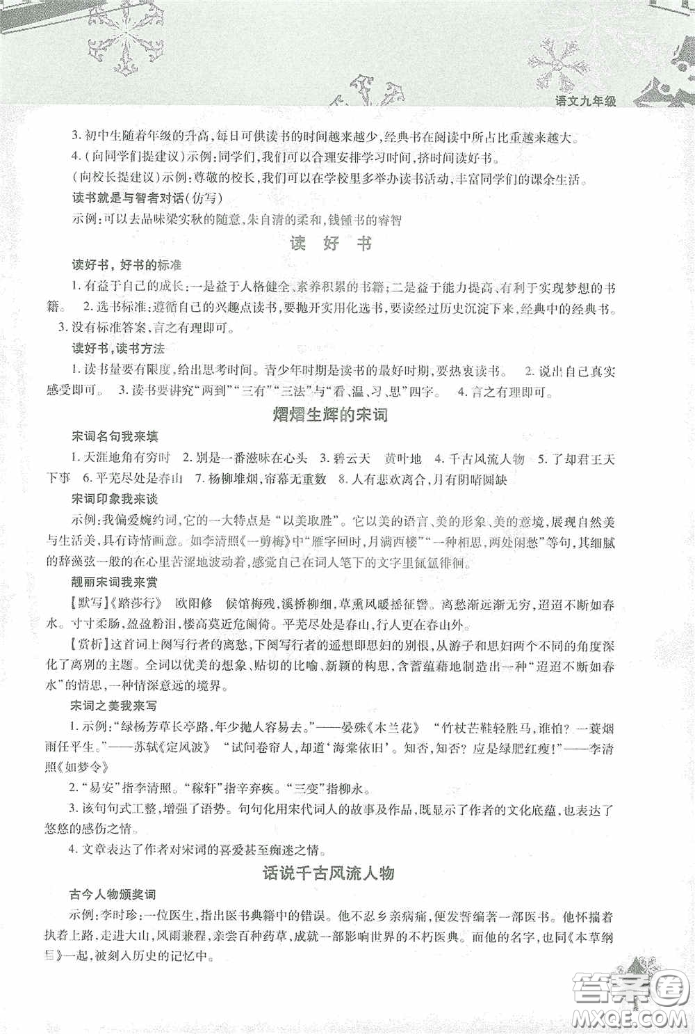 北京教育出版社2021寒假作業(yè)本語(yǔ)文九年級(jí)答案