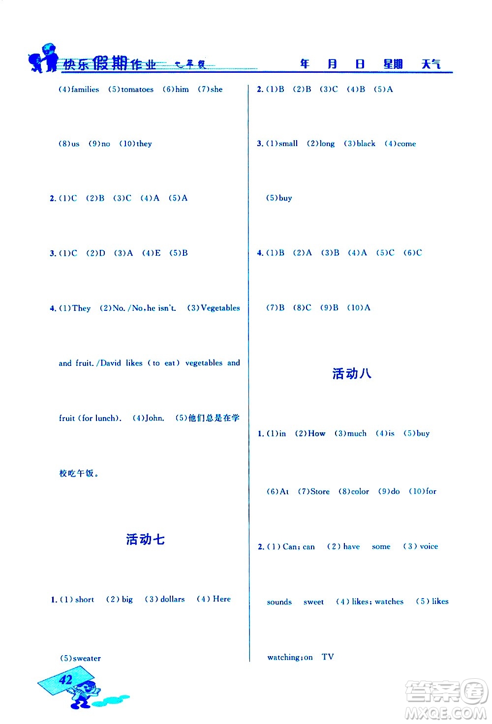 云南科技出版社2021創(chuàng)新成功學(xué)習(xí)快樂(lè)寒假七年級(jí)英語(yǔ)人教版答案