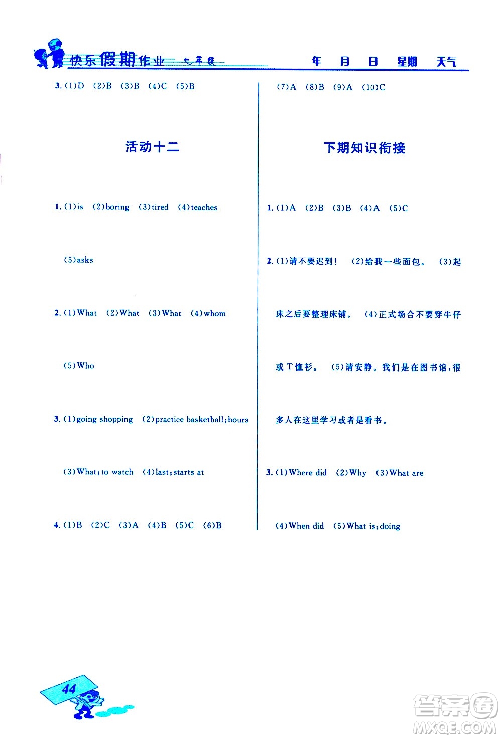 云南科技出版社2021創(chuàng)新成功學(xué)習(xí)快樂(lè)寒假七年級(jí)英語(yǔ)人教版答案