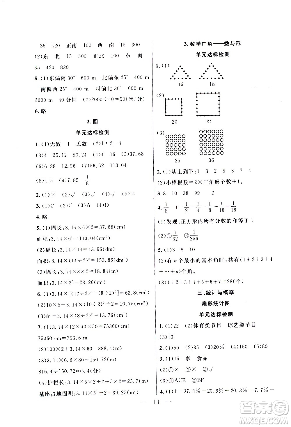 吉林教育出版社2021優(yōu)等生快樂寒假最佳復(fù)習(xí)計(jì)劃六年級(jí)數(shù)學(xué)RJ人教版答案