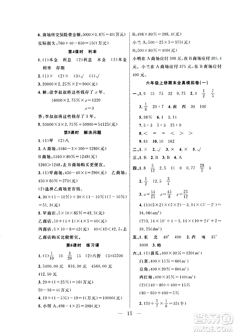 吉林教育出版社2021優(yōu)等生快樂寒假最佳復(fù)習(xí)計(jì)劃六年級(jí)數(shù)學(xué)RJ人教版答案