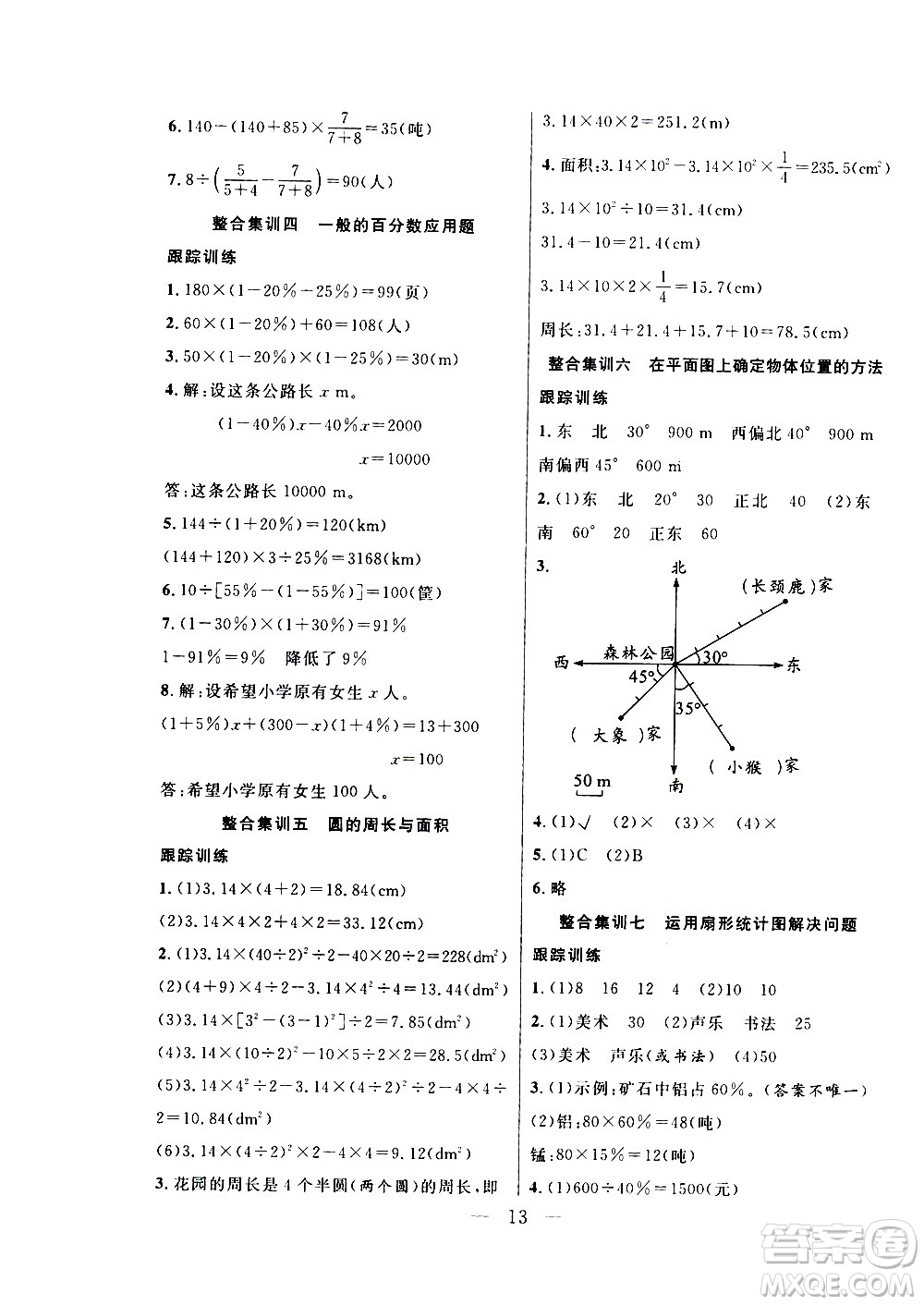 吉林教育出版社2021優(yōu)等生快樂寒假最佳復(fù)習(xí)計(jì)劃六年級(jí)數(shù)學(xué)RJ人教版答案