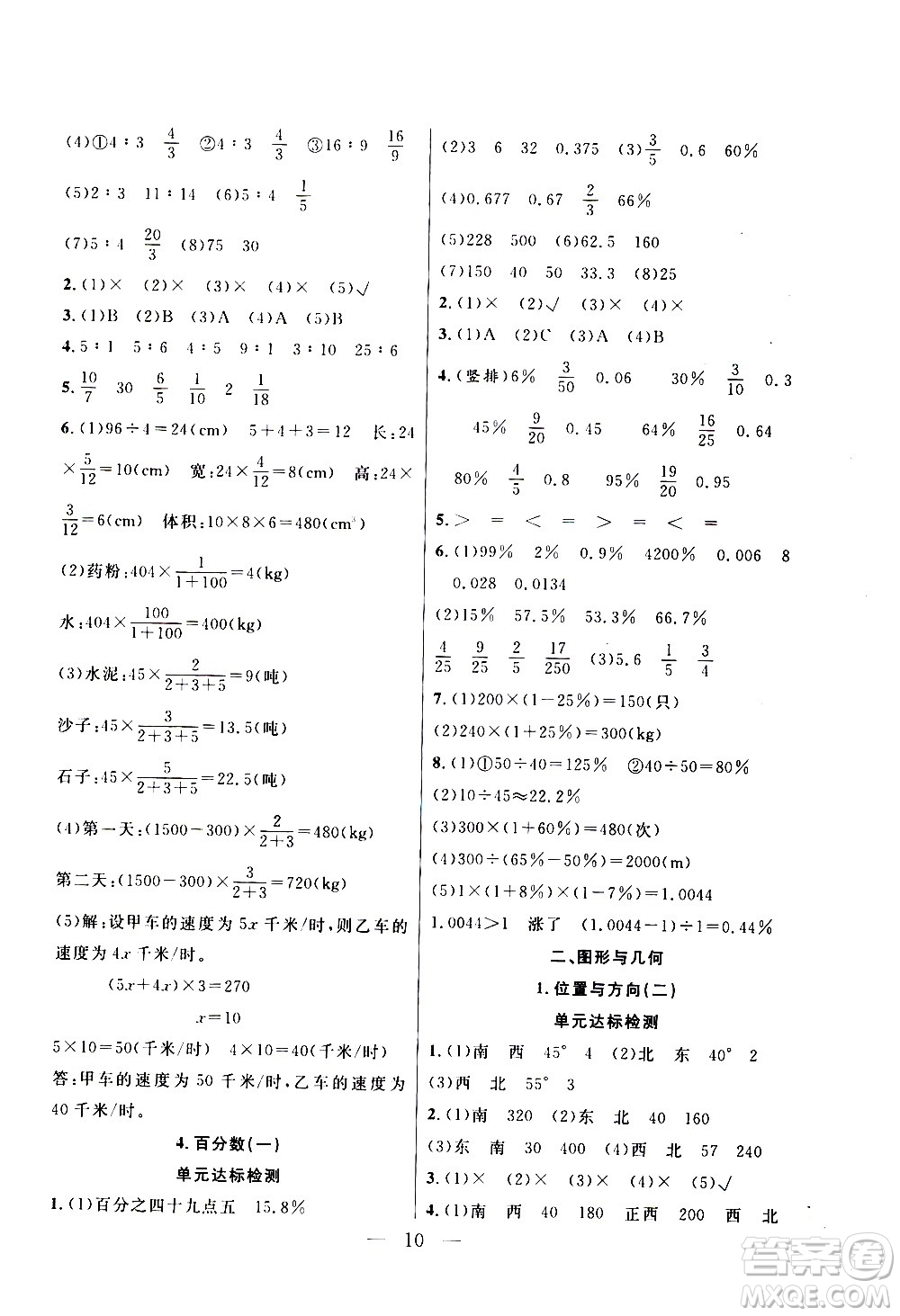 吉林教育出版社2021優(yōu)等生快樂寒假最佳復(fù)習(xí)計(jì)劃六年級(jí)數(shù)學(xué)RJ人教版答案