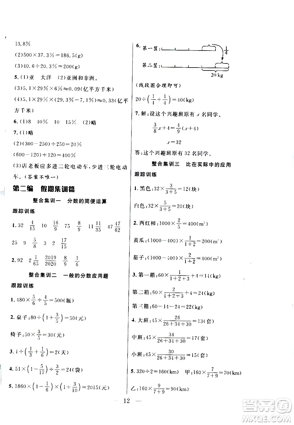 吉林教育出版社2021優(yōu)等生快樂寒假最佳復(fù)習(xí)計(jì)劃六年級(jí)數(shù)學(xué)RJ人教版答案