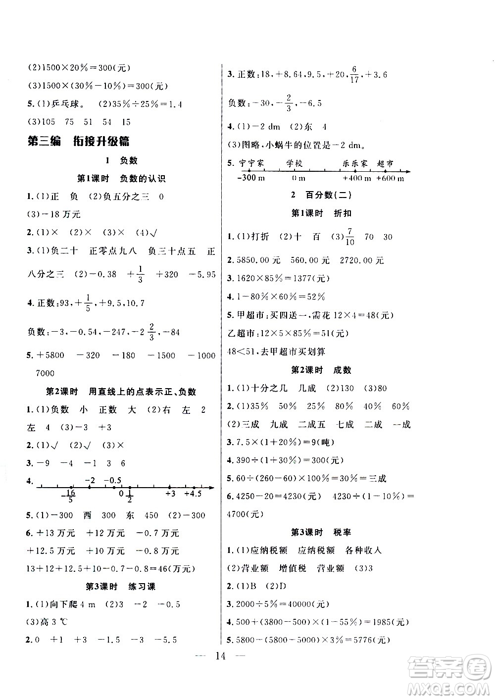 吉林教育出版社2021優(yōu)等生快樂寒假最佳復(fù)習(xí)計(jì)劃六年級(jí)數(shù)學(xué)RJ人教版答案