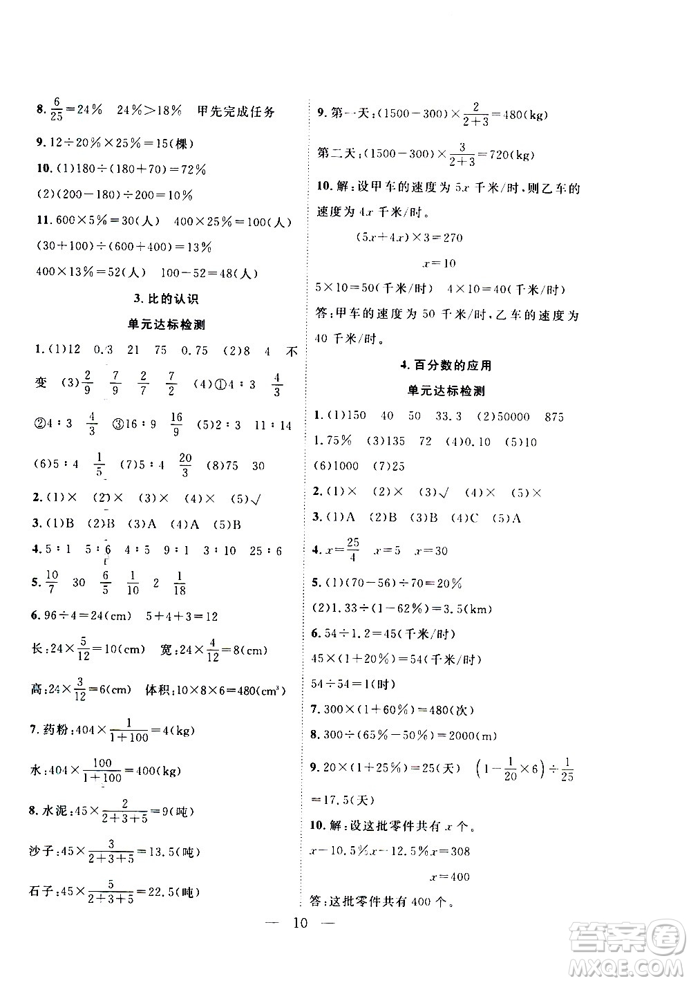 吉林教育出版社2021優(yōu)等生快樂寒假最佳復(fù)習(xí)計劃六年級數(shù)學(xué)BS北師版答案