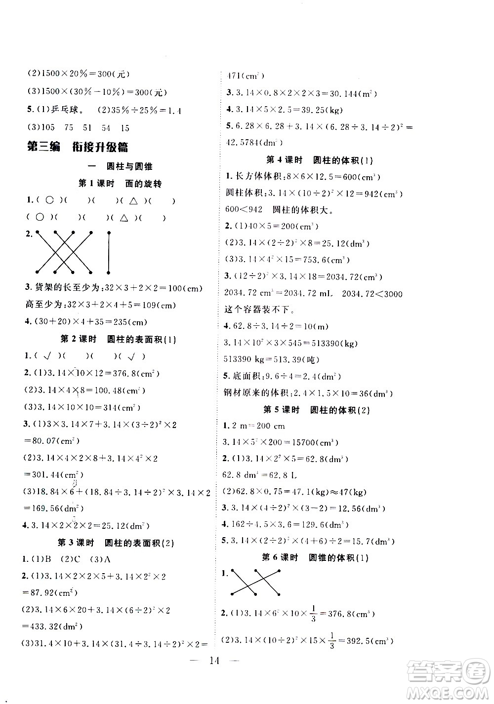 吉林教育出版社2021優(yōu)等生快樂寒假最佳復(fù)習(xí)計劃六年級數(shù)學(xué)BS北師版答案