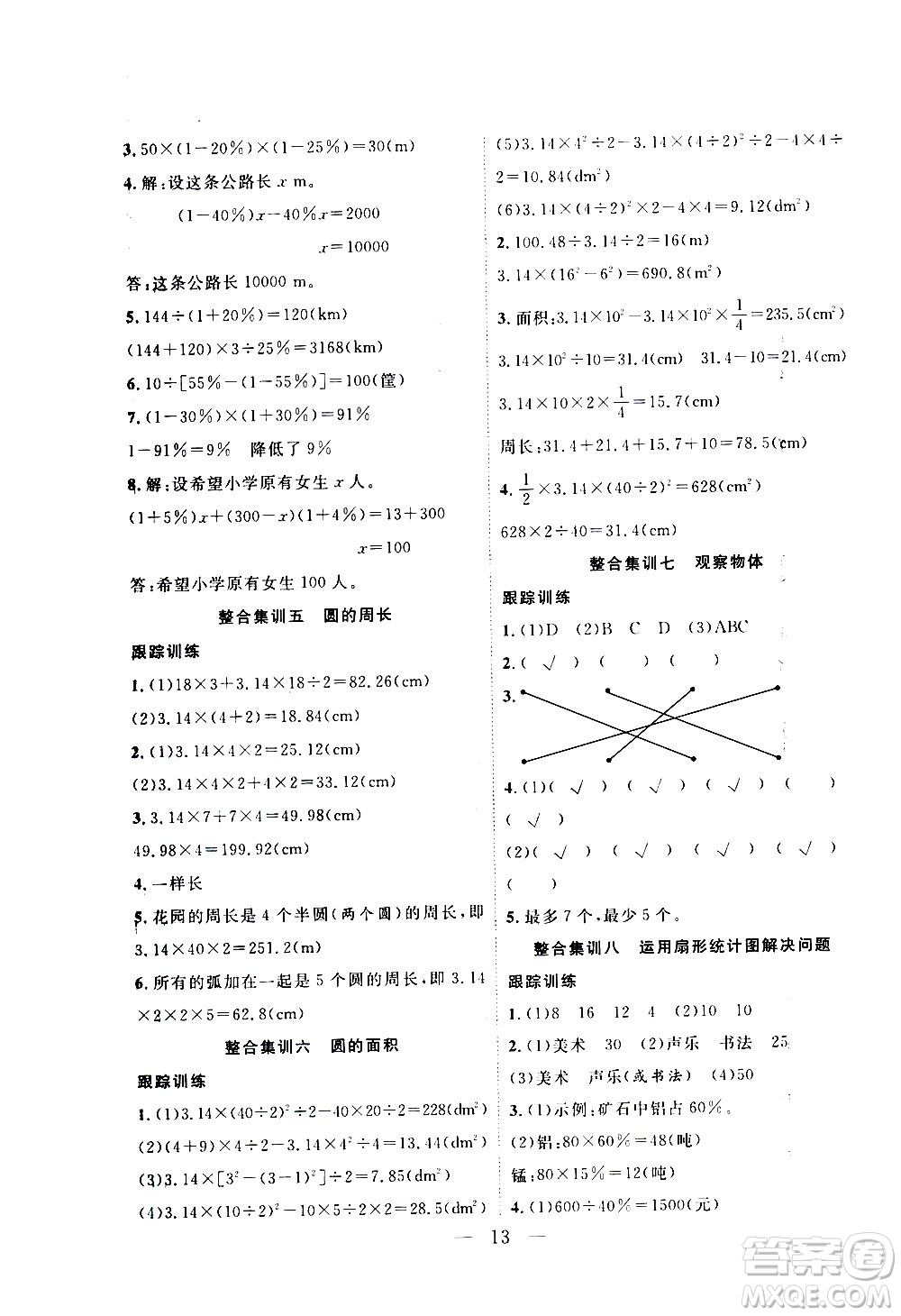 吉林教育出版社2021優(yōu)等生快樂寒假最佳復(fù)習(xí)計劃六年級數(shù)學(xué)BS北師版答案