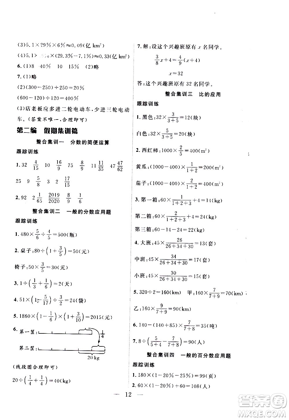 吉林教育出版社2021優(yōu)等生快樂寒假最佳復(fù)習(xí)計劃六年級數(shù)學(xué)BS北師版答案