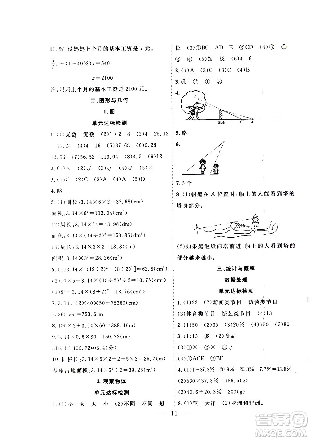 吉林教育出版社2021優(yōu)等生快樂寒假最佳復(fù)習(xí)計劃六年級數(shù)學(xué)BS北師版答案