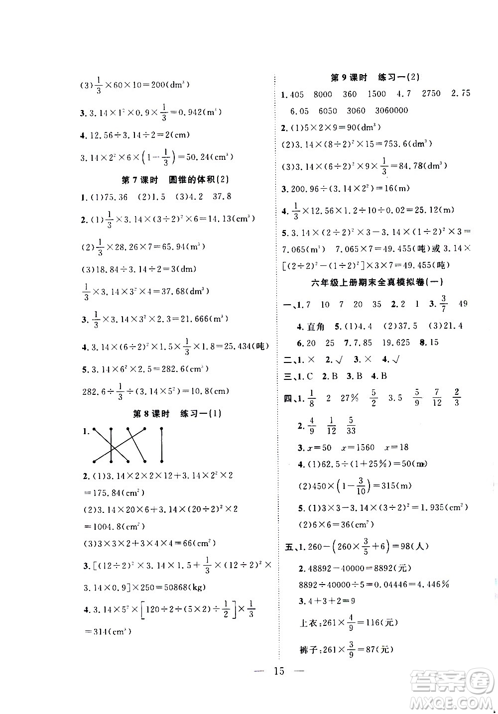 吉林教育出版社2021優(yōu)等生快樂寒假最佳復(fù)習(xí)計劃六年級數(shù)學(xué)BS北師版答案