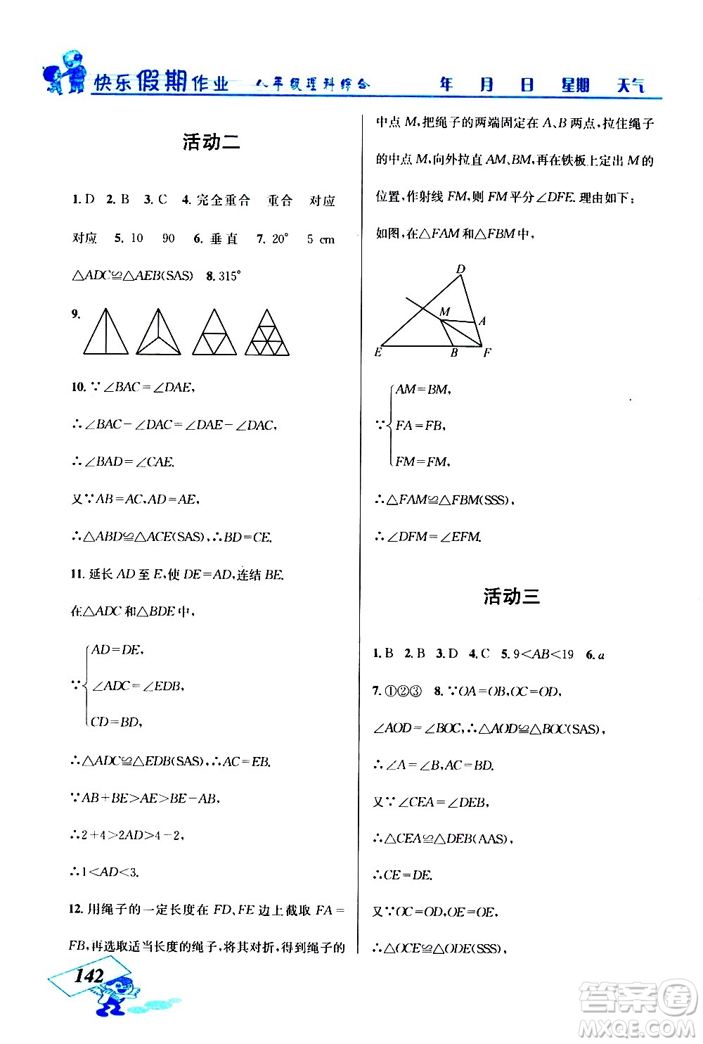 云南科技出版社2021創(chuàng)新成功學(xué)習(xí)快樂寒假八年級理科綜合人教版答案