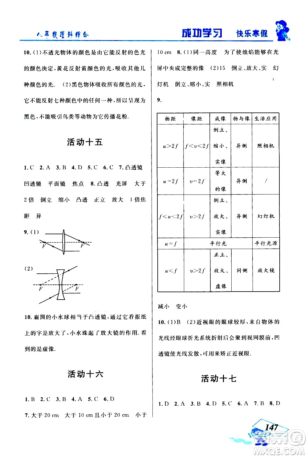 云南科技出版社2021創(chuàng)新成功學(xué)習(xí)快樂寒假八年級理科綜合人教版答案