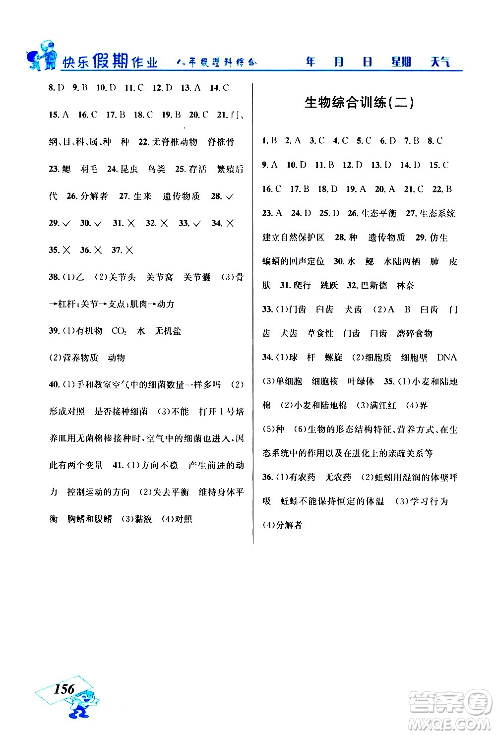 云南科技出版社2021創(chuàng)新成功學(xué)習(xí)快樂寒假八年級理科綜合人教版答案