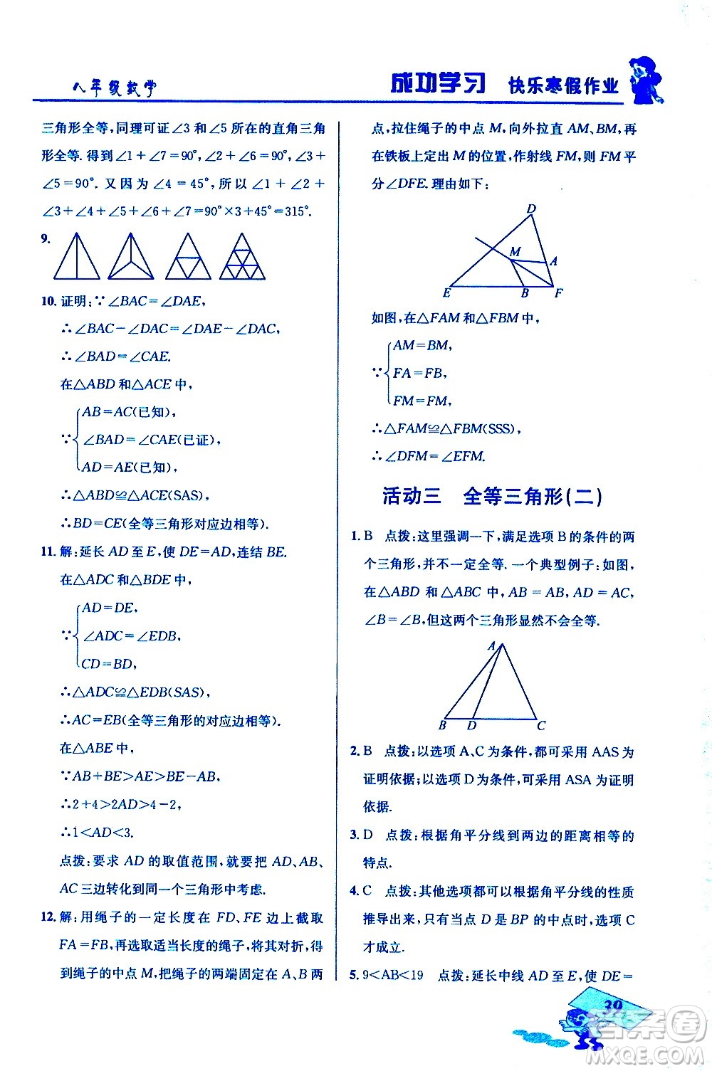 云南科技出版社2021創(chuàng)新成功學(xué)習(xí)快樂(lè)寒假八年級(jí)數(shù)學(xué)人教版答案