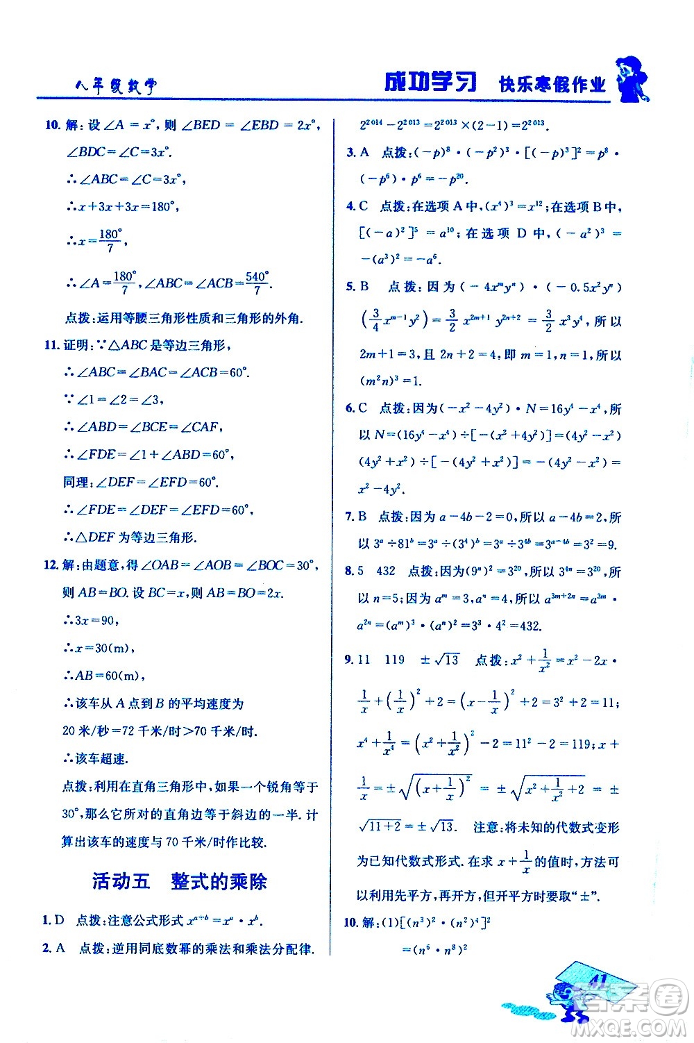 云南科技出版社2021創(chuàng)新成功學(xué)習(xí)快樂(lè)寒假八年級(jí)數(shù)學(xué)人教版答案