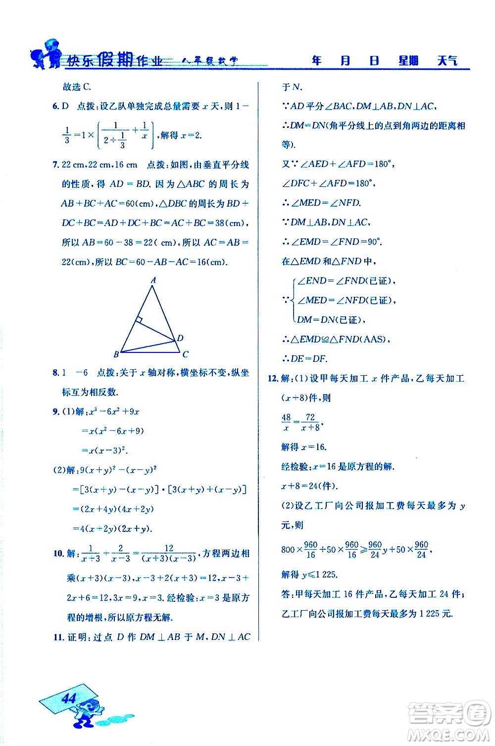 云南科技出版社2021創(chuàng)新成功學(xué)習(xí)快樂(lè)寒假八年級(jí)數(shù)學(xué)人教版答案