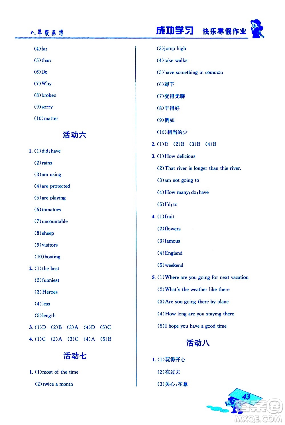 云南科技出版社2021創(chuàng)新成功學(xué)習(xí)快樂寒假八年級(jí)英語人教版答案