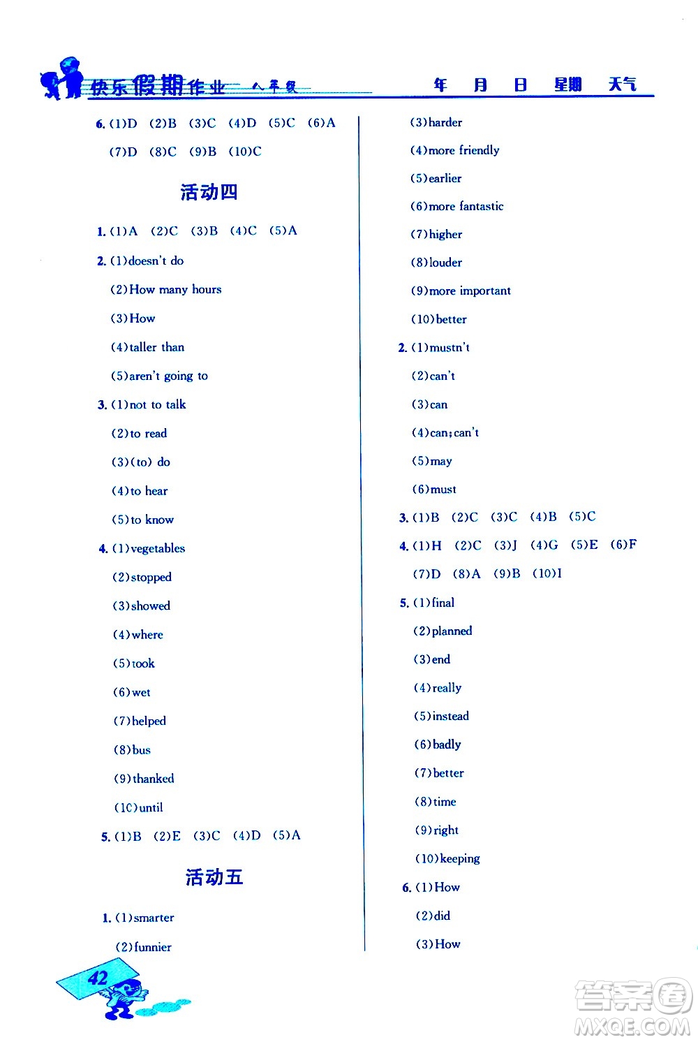 云南科技出版社2021創(chuàng)新成功學(xué)習(xí)快樂寒假八年級(jí)英語人教版答案